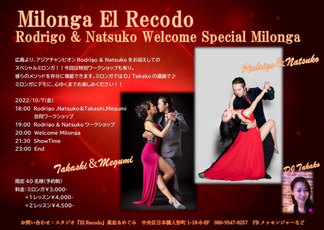 2022年10月7日(金)広島よりRodigo＆Natsuko先生をお招き致しまして、３年ぶりのMilonga El Recodoを開催いたします。